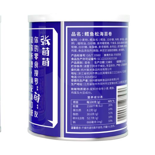 90g张萌萌鳕鱼松海苔卷 商品图2