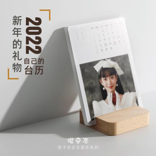 孩子志｜简约艺术台历DIY制作 自己的2022照片台历 实木底座 经典复古亮面照片冲印 免费设计 包邮 商品图0