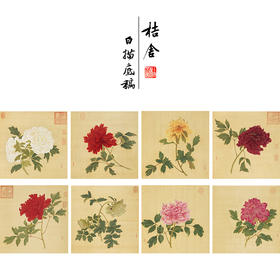 蒋廷锡工笔花鸟画白描底稿牡丹谱小品一套十幅册页初学者尺寸40*40厘米JT00