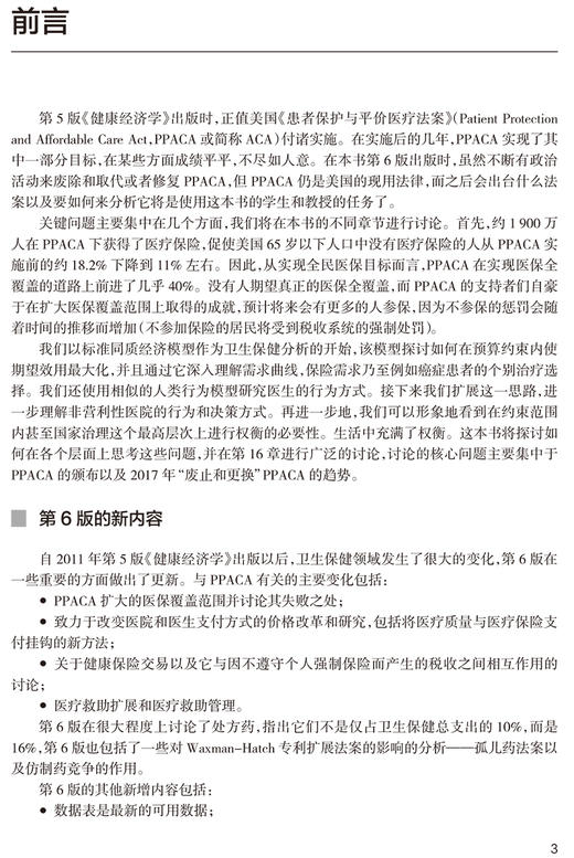 健康经济学 第6版 翻译版 潘杰 译 健康经济关键方法学理论 医疗保险改革医疗卫生保健医院管理 人民卫生出版社9787117320276 商品图2