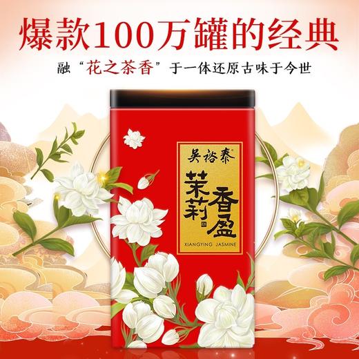茉莉香盈180克 商品图1