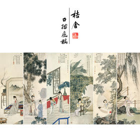 陈少梅工笔传统仕女人物画白描底稿金陵十二钗一套十二幅册页尺寸35*108厘米CX00