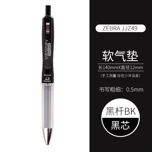 斑马中性笔JJSZ49-CBK学生速干文具 商品图3