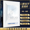 口腔医学发展史 口腔医学的科学之源 龚怡 著 口腔科学书籍 口腔医学发展历程历史评述人物点评 人民卫生出版社9787117321020 商品缩略图0