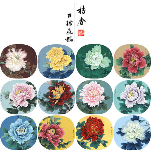 李晓明工笔花鸟画白描底稿牡丹一套十二幅册页尺寸38×41厘米花鸟线稿KF22 商品图0