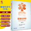 健康经济学 第6版 翻译版 潘杰 译 健康经济关键方法学理论 医疗保险改革医疗卫生保健医院管理 人民卫生出版社9787117320276 商品缩略图0