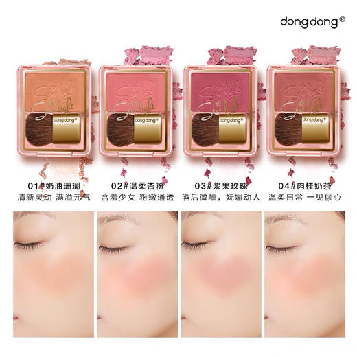 咚咚云雾单色腮红盘胭脂粉色显白气质提亮肤色修容自然带马毛刷 商品图6