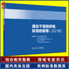 造血干细胞移植标准数据集 2021版 中华医学会血液学分会 等编 血液病大数据临床研究成果转化 人民卫生出版社9787117321839 商品缩略图0