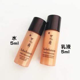 【爆款超低价预售 急单慎拍】韩国雪花秀臻雪 珍雪水乳小样5ml 秘时臻金 臻秀抗皱保湿淡纹紧致