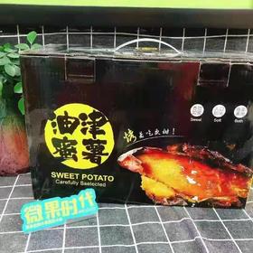 油津蜜薯一箱（拼团）