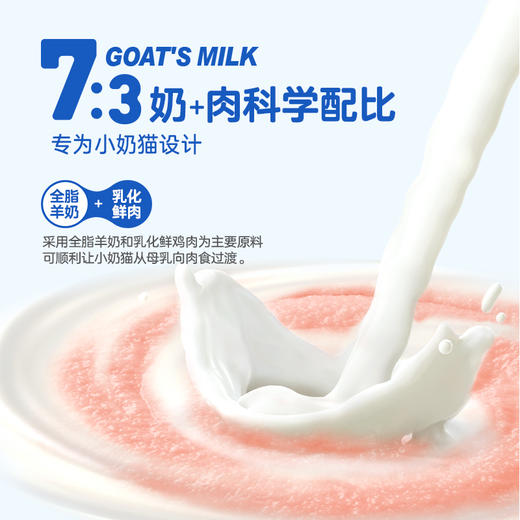 麦富迪猫零食羊奶冻干肉棒零食营养增肥促排发育幼猫宠物零食40g 商品图2