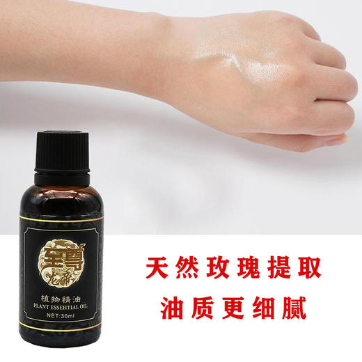 佰芳源-玫瑰精油（30ml） 商品图1
