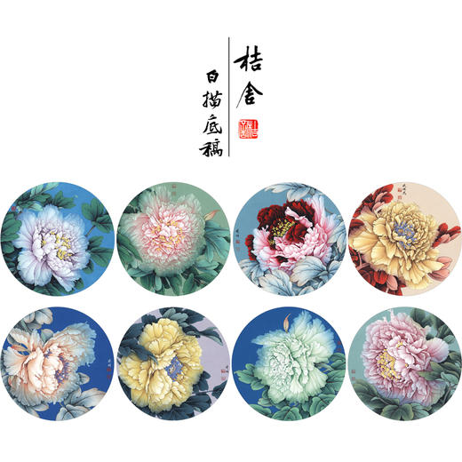 李晓明工笔花鸟画白描底稿牡丹一套八幅册页尺寸35×35厘米花鸟线稿KF21 商品图0