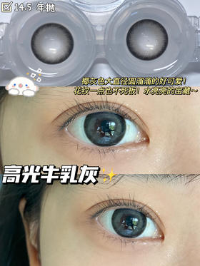 超高舒适度丨DK G316·Deekay丨高光牛乳灰14.5mm