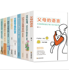 家庭教育儿父母阅读书籍 全9册《父母的语言》《你就是孩子最好的玩具》《陪孩子终身成长》《教育孩子要懂得心理学》