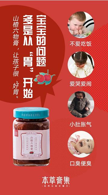 山楂六物膏 商品图3
