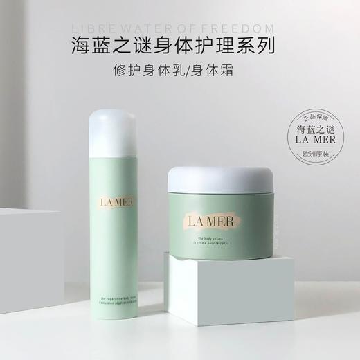 法国 LA MER海蓝之谜 水润奢华身体乳/霜 160ml/300ml 商品图1