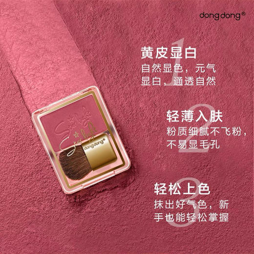 咚咚云雾单色腮红盘胭脂粉色显白气质提亮肤色修容自然带马毛刷 商品图1
