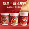 2022虎年新年春节纸杯一次性杯子家用茶水杯 亲戚招待必备- 商品缩略图1