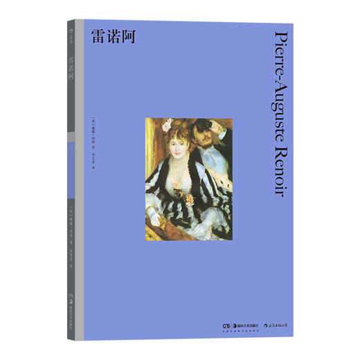 后浪正版 彩色艺术经典图书馆15：雷诺阿 印象派雷诺阿肖像画色彩书籍 商品图4