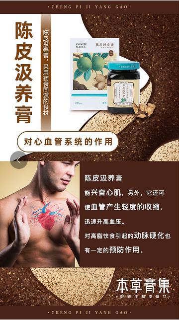 【膏方节】陈皮汲养膏 商品图1