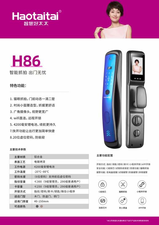 好太太指纹锁H86型【GA】（科技蓝） 商品图1