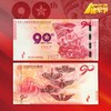 【中国印钞造币】建军90周年纪念券(a) 商品缩略图0