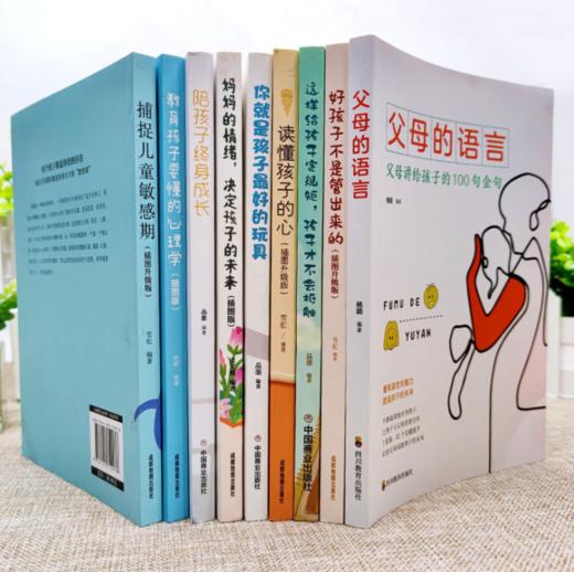 家庭教育儿父母阅读书籍 全9册《父母的语言》《你就是孩子最好的玩具》《陪孩子终身成长》《教育孩子要懂得心理学》 商品图3