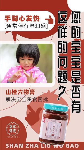 山楂六物膏 商品图8