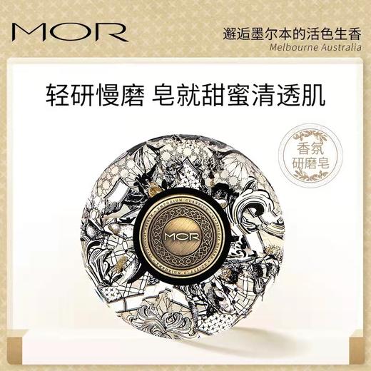 1F MOR  三层研磨皂 商品图0