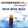 绽妍虾青素精华液小样（10ml） 商品缩略图3