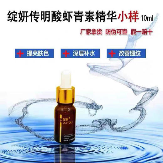 绽妍虾青素精华液小样（10ml） 商品图3