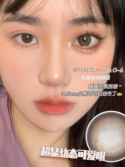 【大直径日抛】O-4巧乐兹棕·Ocean girl丨夹心摩卡小鹿眼14.5mm（日抛/一盒10片装） 商品图1