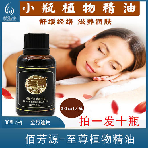 佰芳源-玫瑰精油（30ml） 商品图0