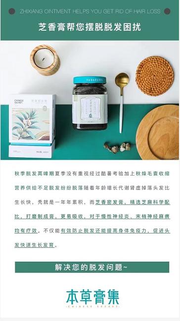 芝香密生膏 拯救脱发危机 养发固发 预防白发 300ml/罐 商品图4