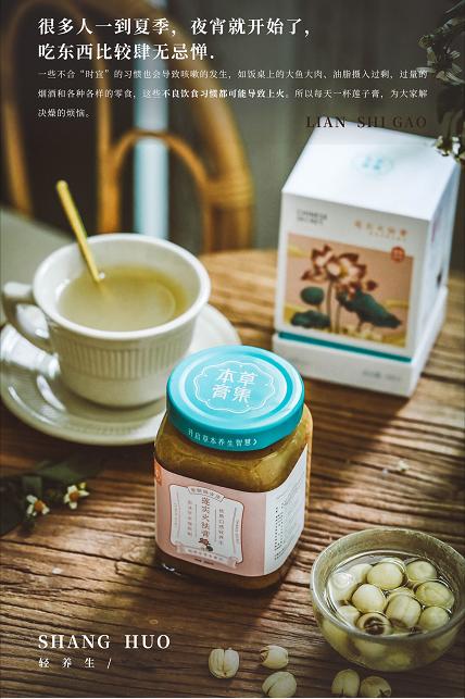 【膏方节】莲实火祛膏 商品图2