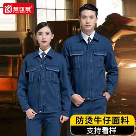 梵可梵秋季耐磨牛仔工作服套装男加厚高棉防烫电焊工服厂服劳保服