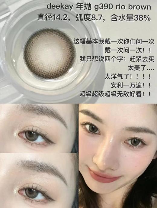 超高舒适度丨DK G390·Deekay丨高光奶茶棕14.2mm（半年抛/2片装） 商品图4