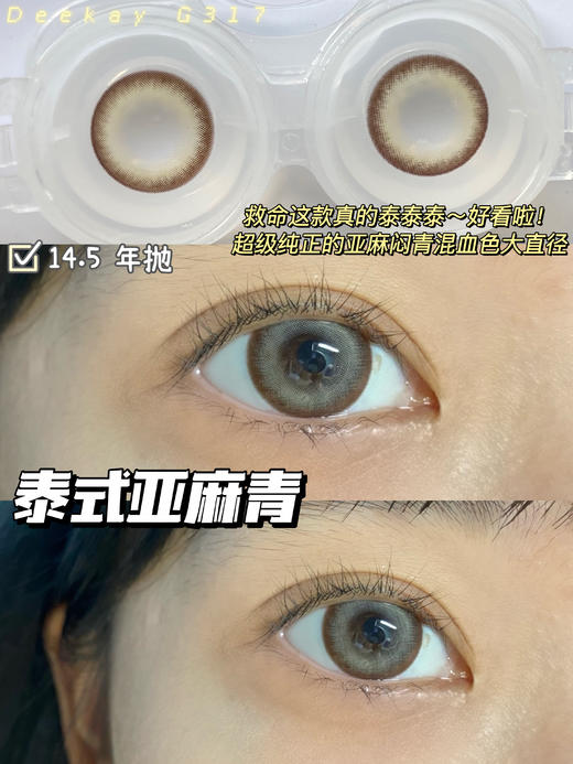 超高舒适度丨DK G317·Deekay丨亚麻闷青色14.5mm(年抛/2片装） 商品图0