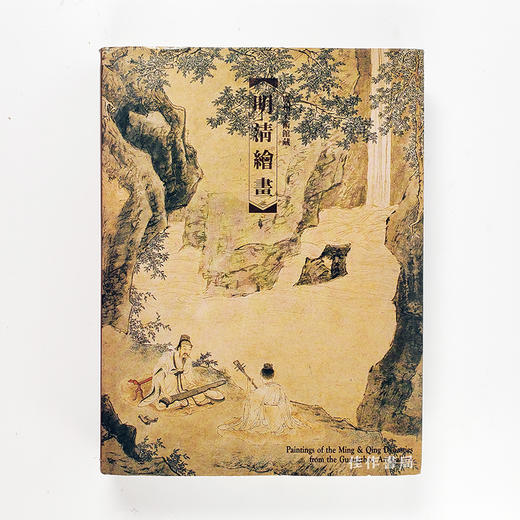 Paintings of The Ming & Qing Dynasties From The Guangzhou Art Gallery|广州美术馆藏明清绘画 商品图0