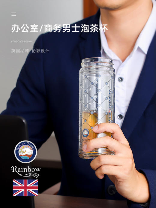 瑞堡奥路Rainbow Origina琉篱庄园茶水分离杯TG01-190-皇家蓝英国瑞堡rainbow茶水分离杯玻璃泡茶水杯男士高档茶杯商务大容量 商品图2