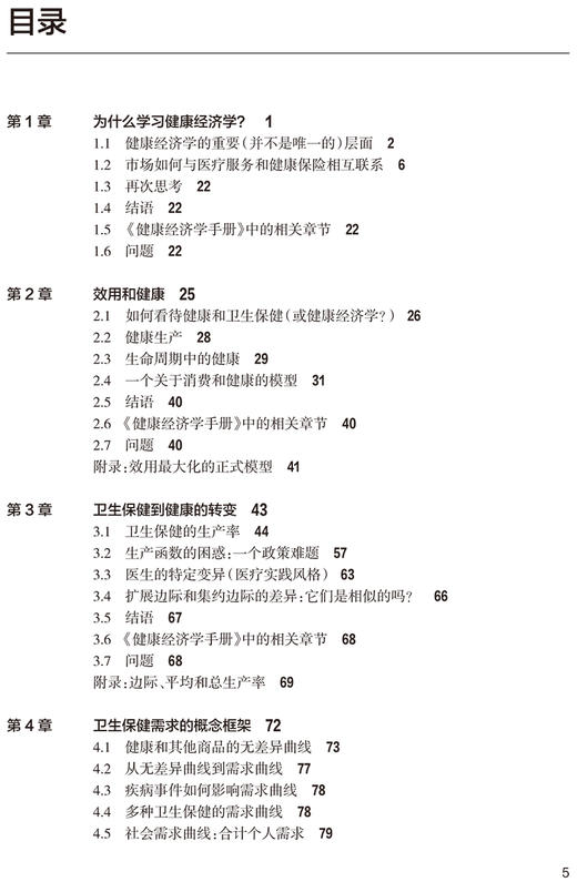 健康经济学 第6版 翻译版 潘杰 译 健康经济关键方法学理论 医疗保险改革医疗卫生保健医院管理 人民卫生出版社9787117320276 商品图3