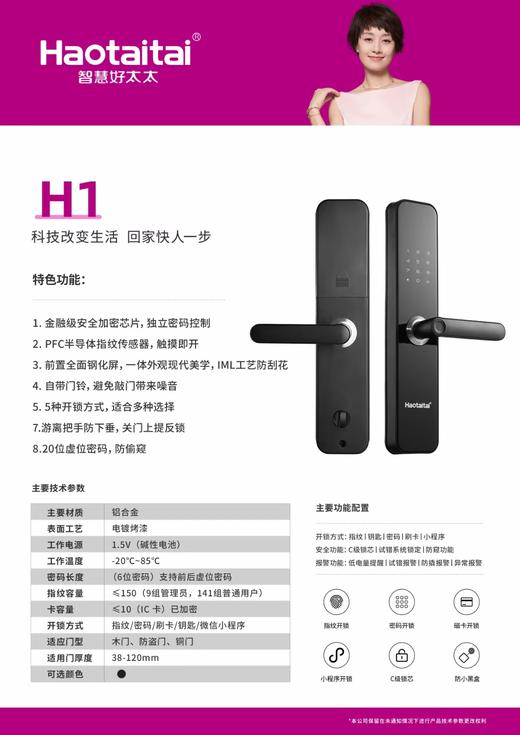 好太太指纹锁H1型【GA】 商品图3