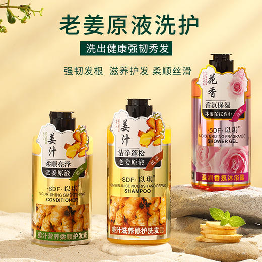 【老姜王】生姜洗发水护发素沐浴露滋养修护柔顺三件套500ML 商品图0