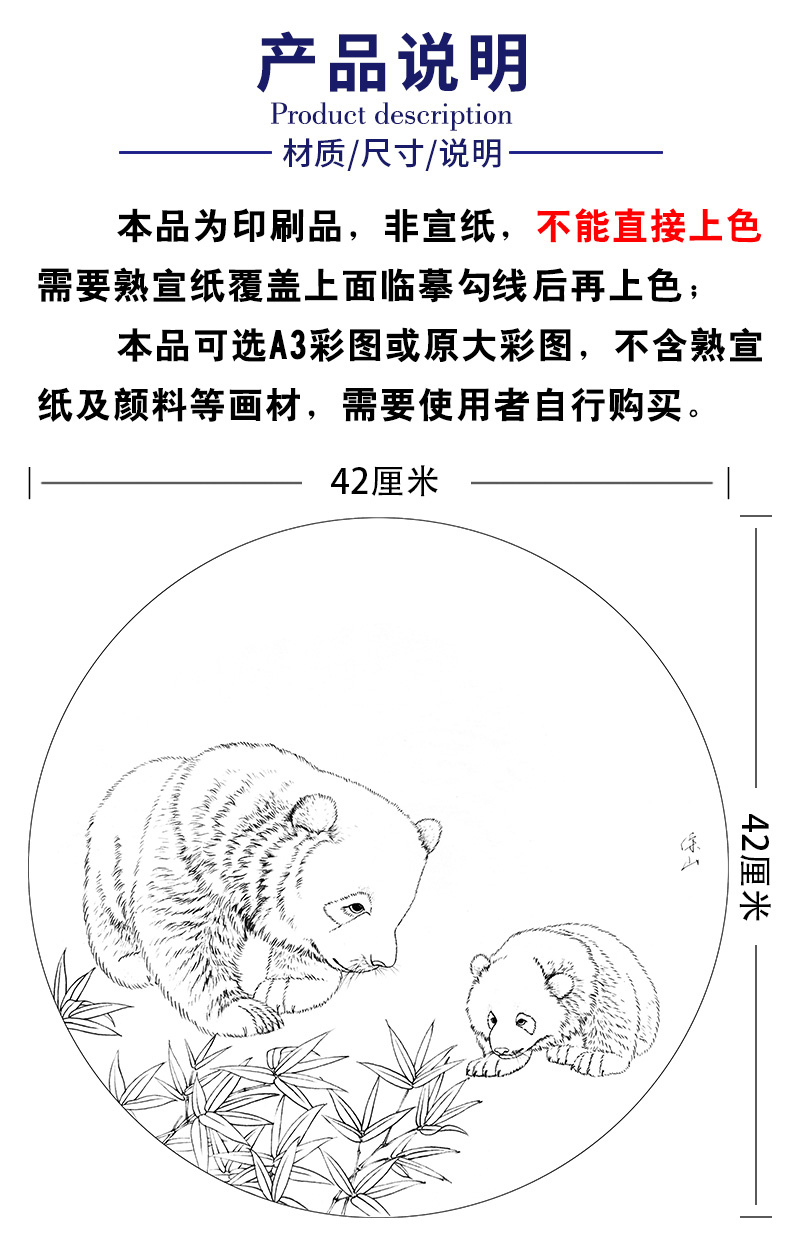 李保山工笔画白描底稿熊猫狗一套六幅初学者尺寸42×42厘米tb01