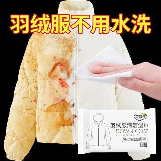 【9.9限时秒杀】羽绒服湿巾免洗清洁专用去油污渍神器洗衣服去黄增白清洗剂干洗剂 商品图0