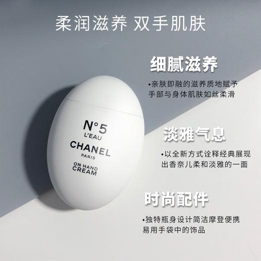 法国 CHANEL香奈儿 经典鹅蛋护手霜 50ml 商品图5