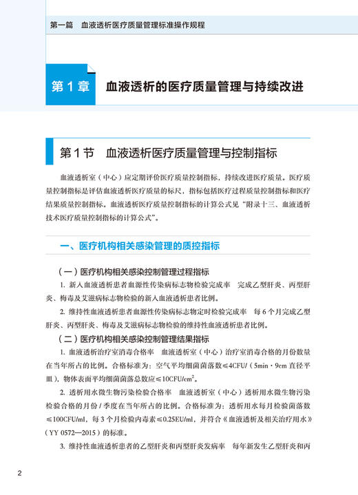 血液净化标准规程2021版 陈香美 肾内科 2023年血透中心专科基础护理流程 肾脏病血管的并发症 人民卫生出版社新版 sop 透析书籍 商品图4