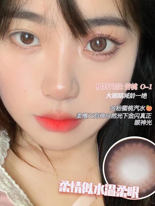 【大直径日抛】O-1苦桃·Ocean girl丨金粉蜜桃汽水14.5mm（日抛/一盒10片装） 商品图7