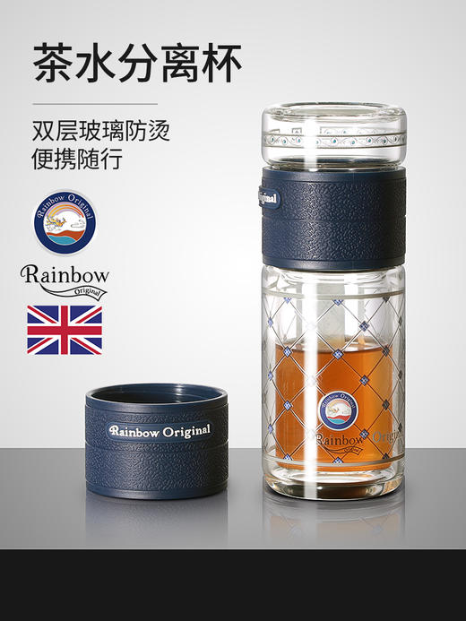 瑞堡奥路Rainbow Origina琉篱庄园茶水分离杯TG01-190-皇家蓝英国瑞堡rainbow茶水分离杯玻璃泡茶水杯男士高档茶杯商务大容量 商品图1